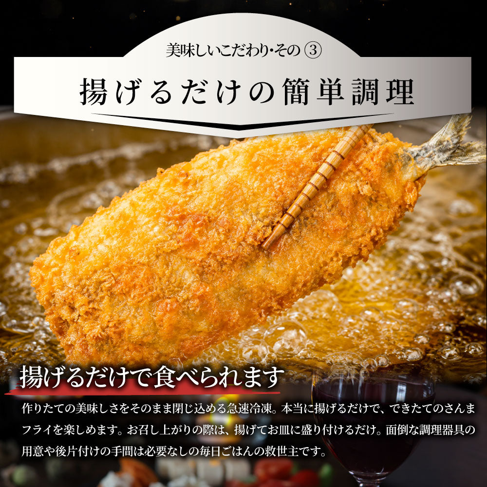 さんまフライ 90g×5枚 450g 業務用 冷凍 サンマフライ 魚フライ 惣菜 おかず 大容量 お弁当 夕食 時短 簡単調理 揚げ物 冷凍食品 まとめ買い