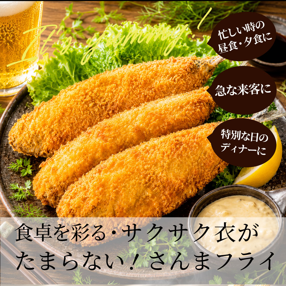 さんまフライ 90g×5枚 450g 業務用 冷凍 サンマフライ 魚フライ 惣菜 おかず 大容量 お弁当 夕食 時短 簡単調理 揚げ物 冷凍食品 まとめ買い