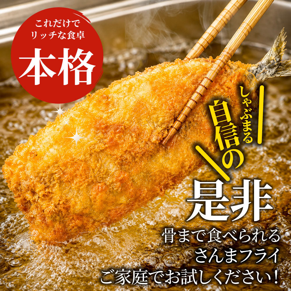 さんまフライ 90g×5枚 450g 業務用 冷凍 サンマフライ 魚フライ 惣菜 おかず 大容量 お弁当 夕食 時短 簡単調理 揚げ物 冷凍食品 まとめ買い