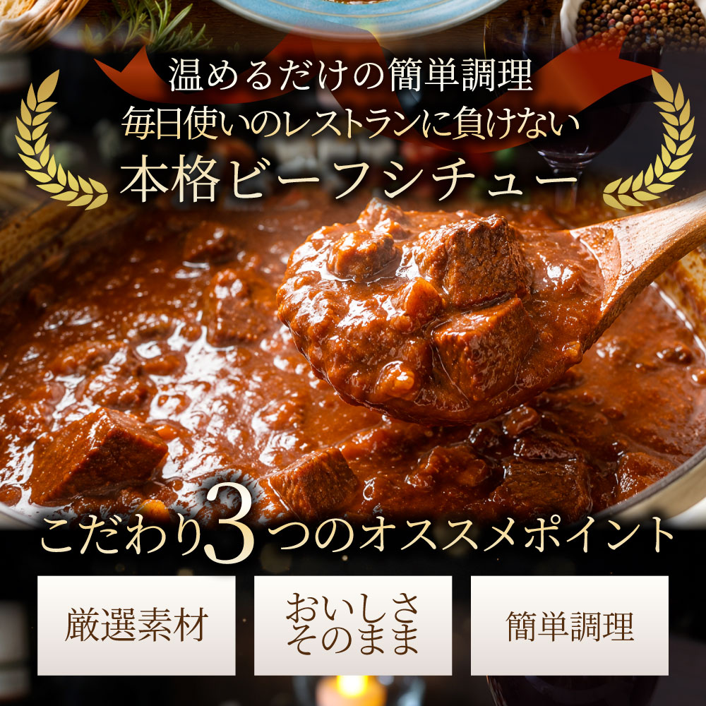 ビーフシチュー 20食セット  牛肉 デミグラス とろける煮込み 洋食惣菜 湯煎 簡単調理 レストラン風 ご褒美ごはん 夕食 お取り寄せ 備蓄 防災食 非常食 保存食 ローリングストック