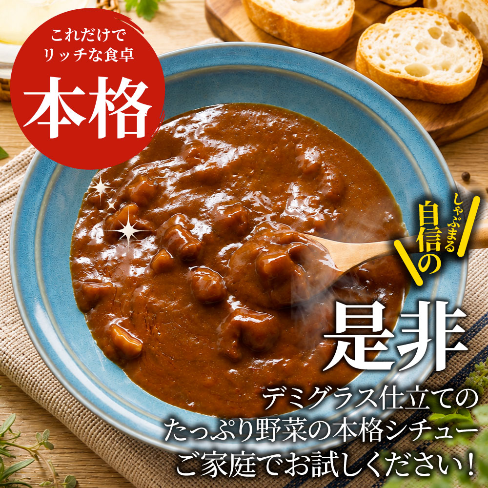 ビーフシチュー 20食セット  牛肉 デミグラス とろける煮込み 洋食惣菜 湯煎 簡単調理 レストラン風 ご褒美ごはん 夕食 お取り寄せ 備蓄 防災食 非常食 保存食 ローリングストック