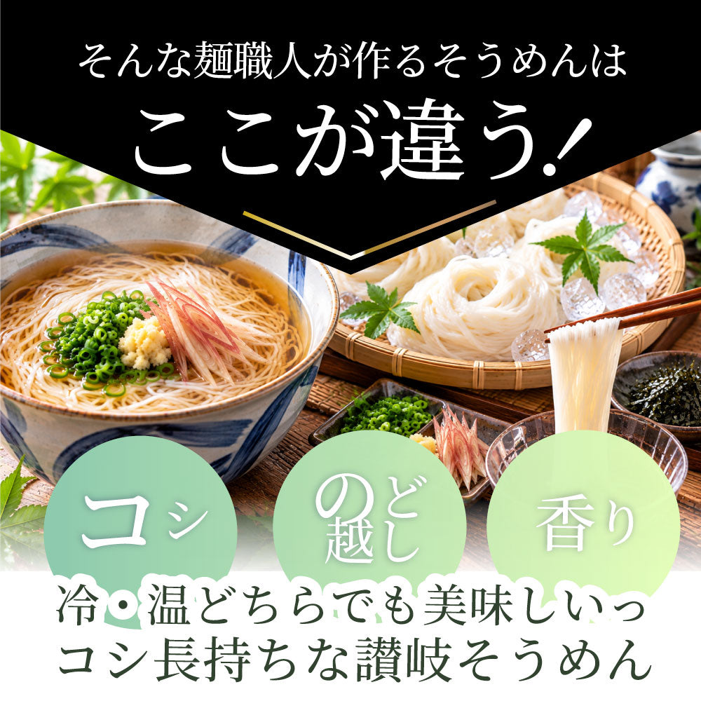 そうめん 素麺 4人前 4束 讃岐うどん製法 そーめん 温麺 非常食 自宅用 保存食 お得用 お取り寄せ グルメ 食品 香川 香川県 特産品 爆買