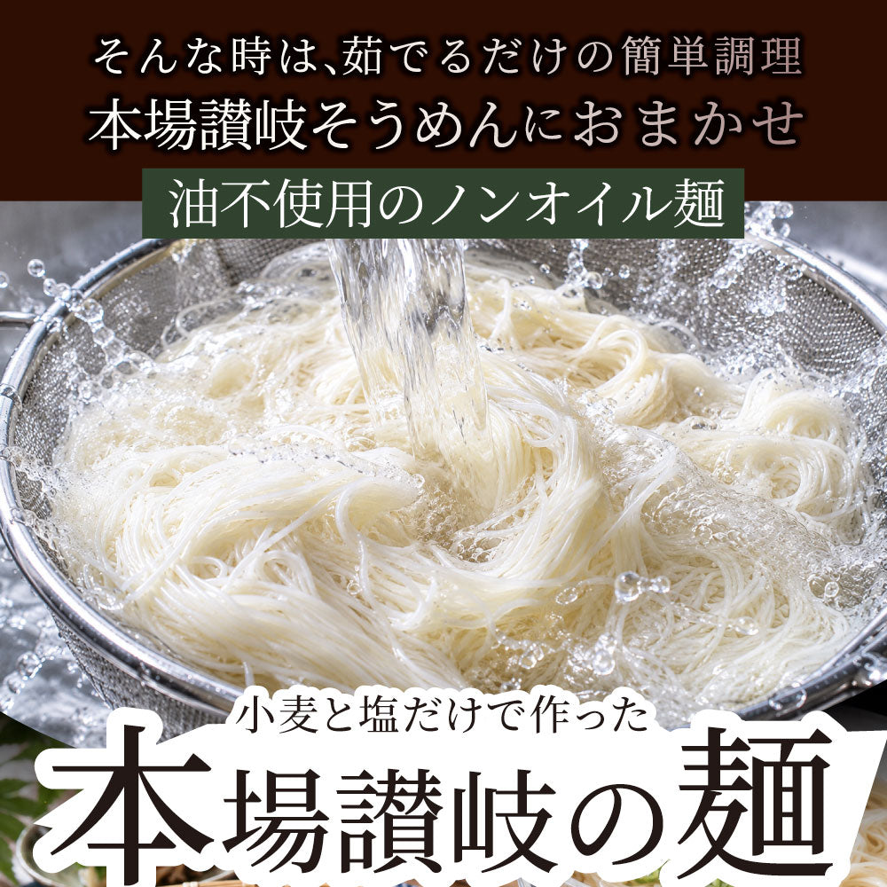 そうめん 素麺 4人前 4束 讃岐うどん製法 そーめん 温麺 非常食 自宅用 保存食 お得用 お取り寄せ グルメ 食品 香川 香川県 特産品 爆買