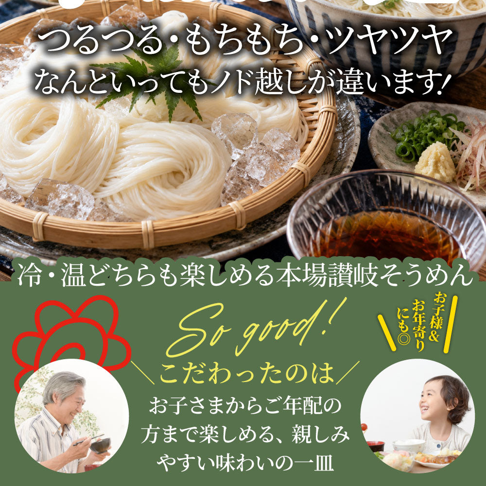 そうめん 素麺 4人前 4束 讃岐うどん製法 そーめん 温麺 非常食 自宅用 保存食 お得用 お取り寄せ グルメ 食品 香川 香川県 特産品 爆買