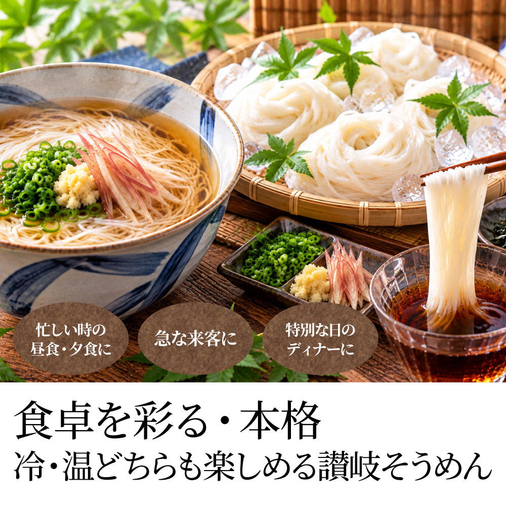 そうめん 素麺 4人前 4束 讃岐うどん製法 そーめん 温麺 非常食 自宅用 保存食 お得用 お取り寄せ グルメ 食品 香川 香川県 特産品 爆買