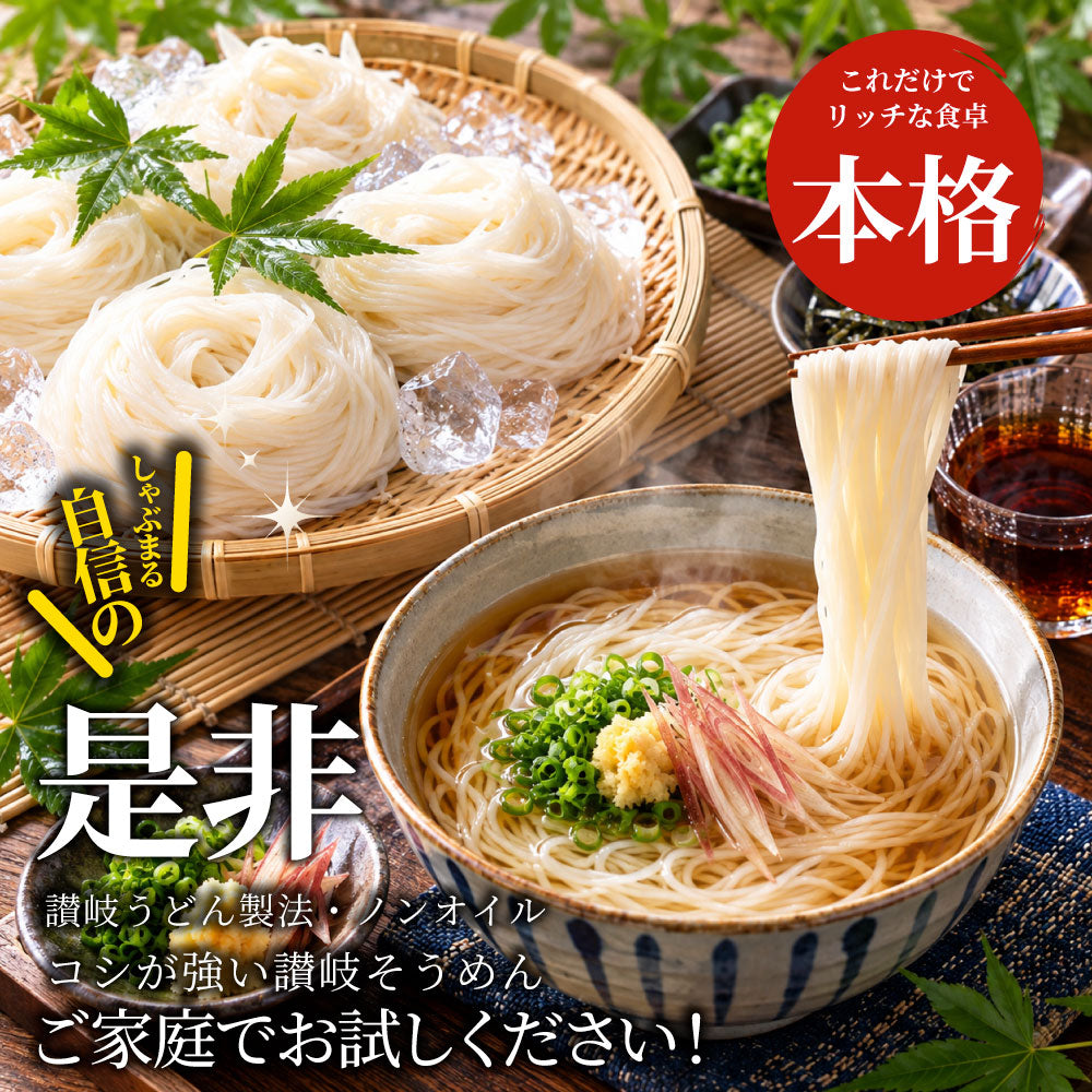 そうめん 素麺 4人前 4束 讃岐うどん製法 そーめん 温麺 非常食 自宅用 保存食 お得用 お取り寄せ グルメ 食品 香川 香川県 特産品 爆買