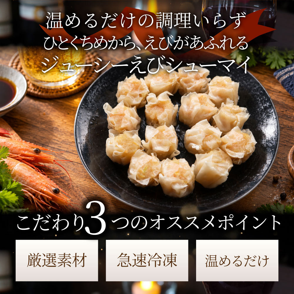 焼売 エビシューマイ 海老焼売 200個入 400g×8 冷凍 えびしゅうまい 海老 ぷりぷり ジューシー お肉屋さんの海老焼売 レンジ調理 冷凍食品 中華惣菜 惣菜