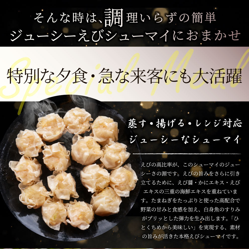 焼売 エビシューマイ 海老焼売 200個入 400g×8 冷凍 えびしゅうまい 海老 ぷりぷり ジューシー お肉屋さんの海老焼売 レンジ調理 冷凍食品 中華惣菜 惣菜