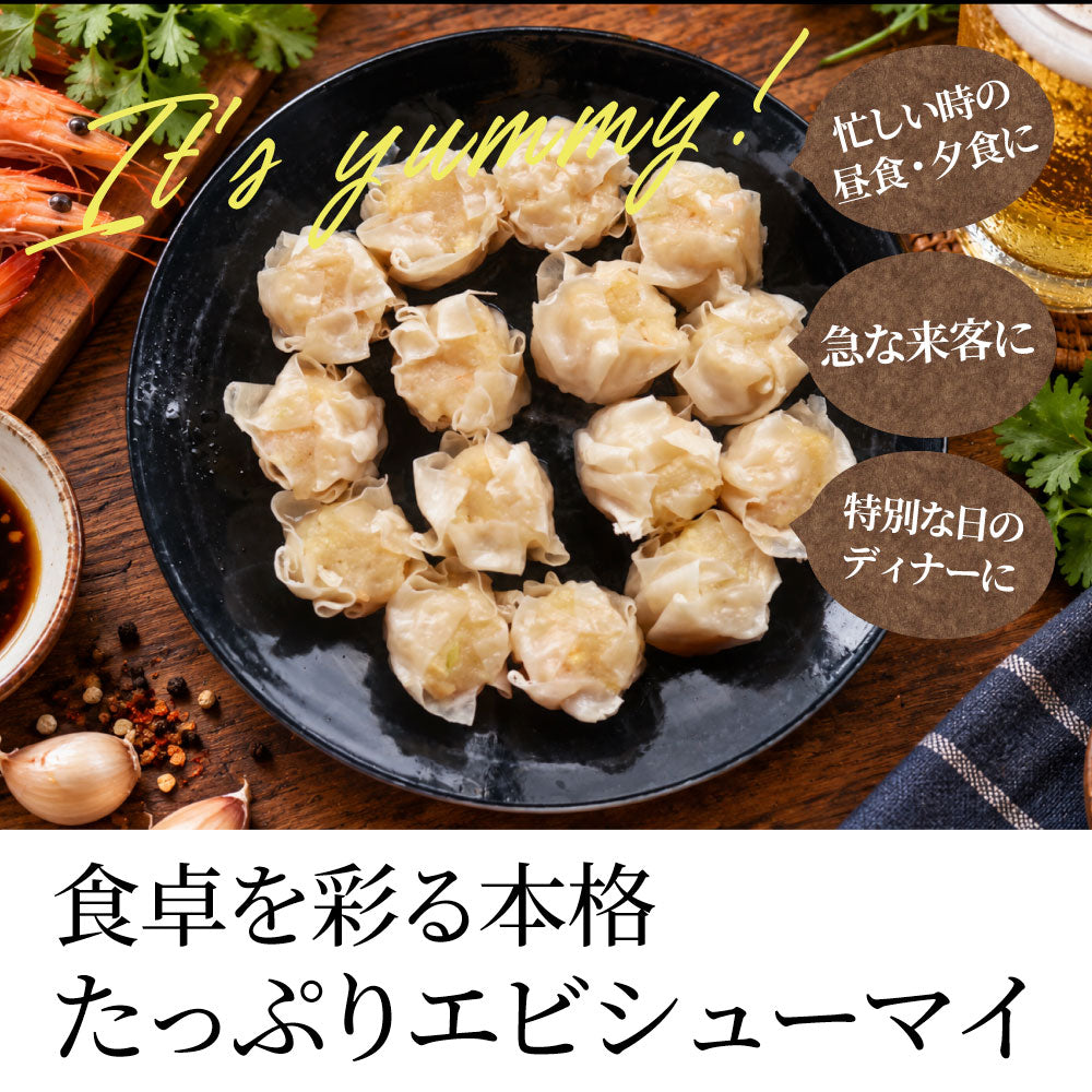 焼売 エビシューマイ 海老焼売 200個入 400g×8 冷凍 えびしゅうまい 海老 ぷりぷり ジューシー お肉屋さんの海老焼売 レンジ調理 冷凍食品 中華惣菜 惣菜