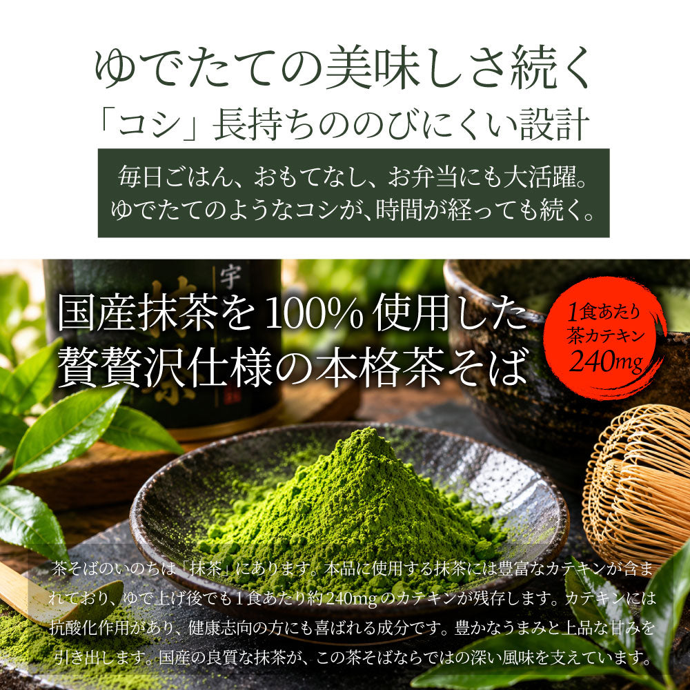 茶そば 8食セット 生麺 常温保存 備蓄 買い置き 冷麺 麺類 茶そば お取り寄せ 保存食 非常食 ストック 簡単調理 昼食 夜食 お試しメール便 送料無料