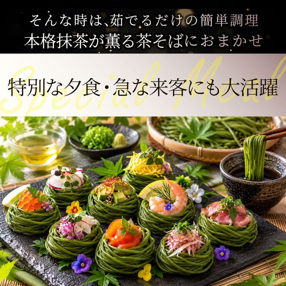 茶そば 8食セット 生麺 常温保存 備蓄 買い置き 冷麺 麺類 茶そば お取り寄せ 保存食 非常食 ストック 簡単調理 昼食 夜食 お試しメール便 送料無料
