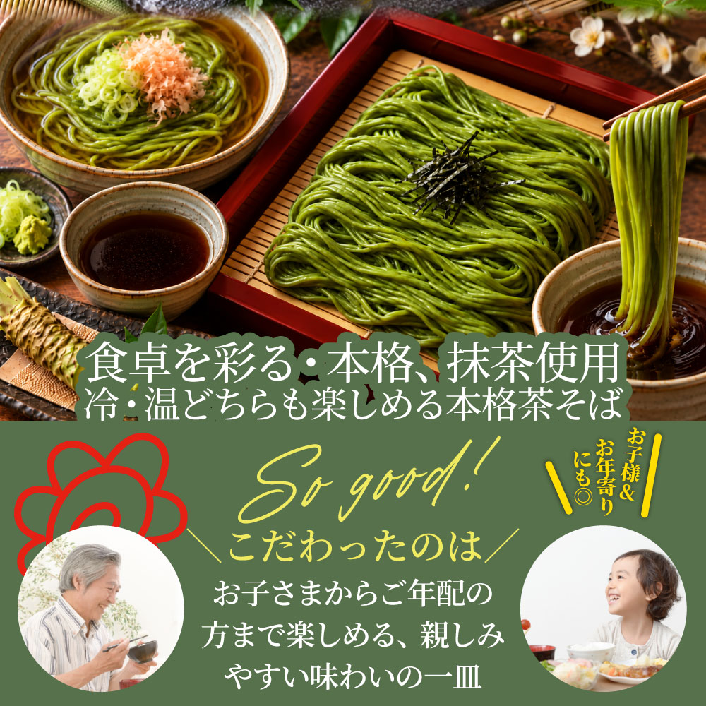 茶そば 8食セット 生麺 常温保存 備蓄 買い置き 冷麺 麺類 茶そば お取り寄せ 保存食 非常食 ストック 簡単調理 昼食 夜食 お試しメール便 送料無料
