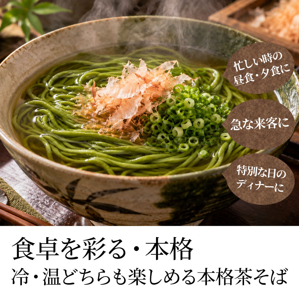 茶そば 8食セット 生麺 常温保存 備蓄 買い置き 冷麺 麺類 茶そば お取り寄せ 保存食 非常食 ストック 簡単調理 昼食 夜食 お試しメール便 送料無料