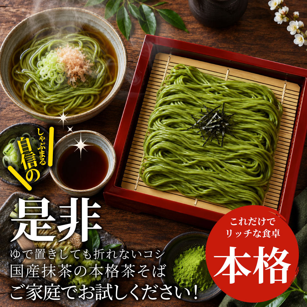 茶そば 8食セット 生麺 常温保存 備蓄 買い置き 冷麺 麺類 茶そば お取り寄せ 保存食 非常食 ストック 簡単調理 昼食 夜食 お試しメール便 送料無料