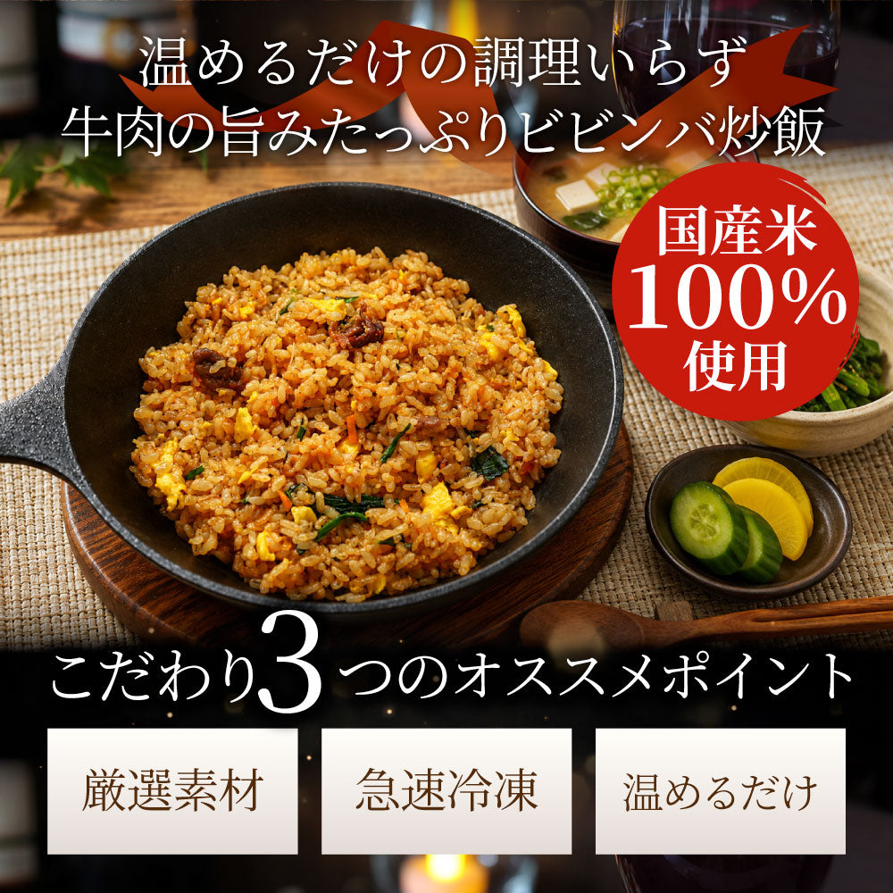 ビビンバ炒飯 5食 冷凍 チャーハン 韓国風 旨辛 パラパラ炒飯 レンジ調理 冷凍食品 惣菜 冷凍ストック ご飯もの ランチ 夜食 時短