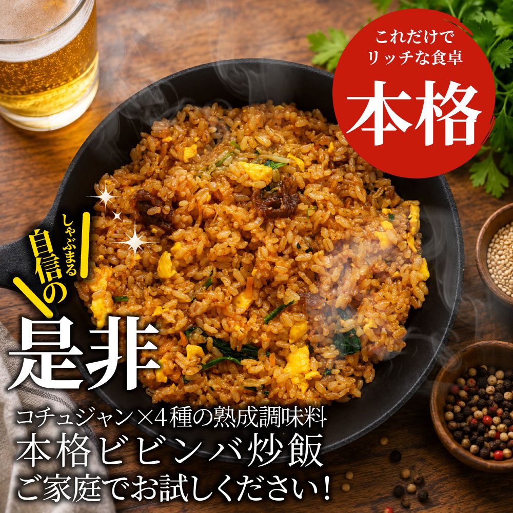 ビビンバ炒飯 5食 冷凍 チャーハン 韓国風 旨辛 パラパラ炒飯 レンジ調理 冷凍食品 惣菜 冷凍ストック ご飯もの ランチ 夜食 時短