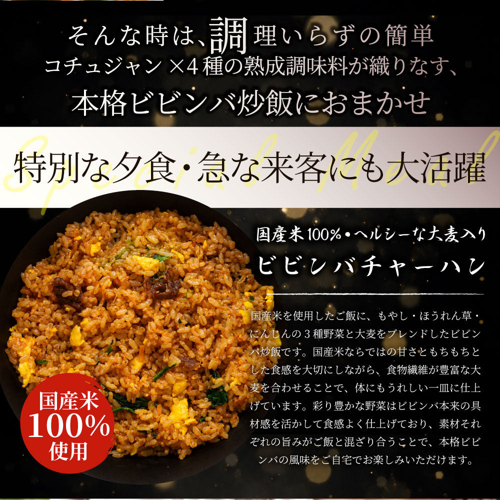 ビビンバ炒飯 10食 冷凍 チャーハン 韓国風 旨辛 パラパラ炒飯 レンジ調理 冷凍食品 惣菜 冷凍ストック ご飯もの ランチ 夜食 時短
