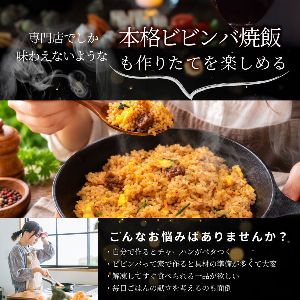 ビビンバ炒飯 20食 冷凍 チャーハン 韓国風 旨辛 パラパラ炒飯 レンジ調理 冷凍食品 惣菜 冷凍ストック ご飯もの ランチ 夜食 時短