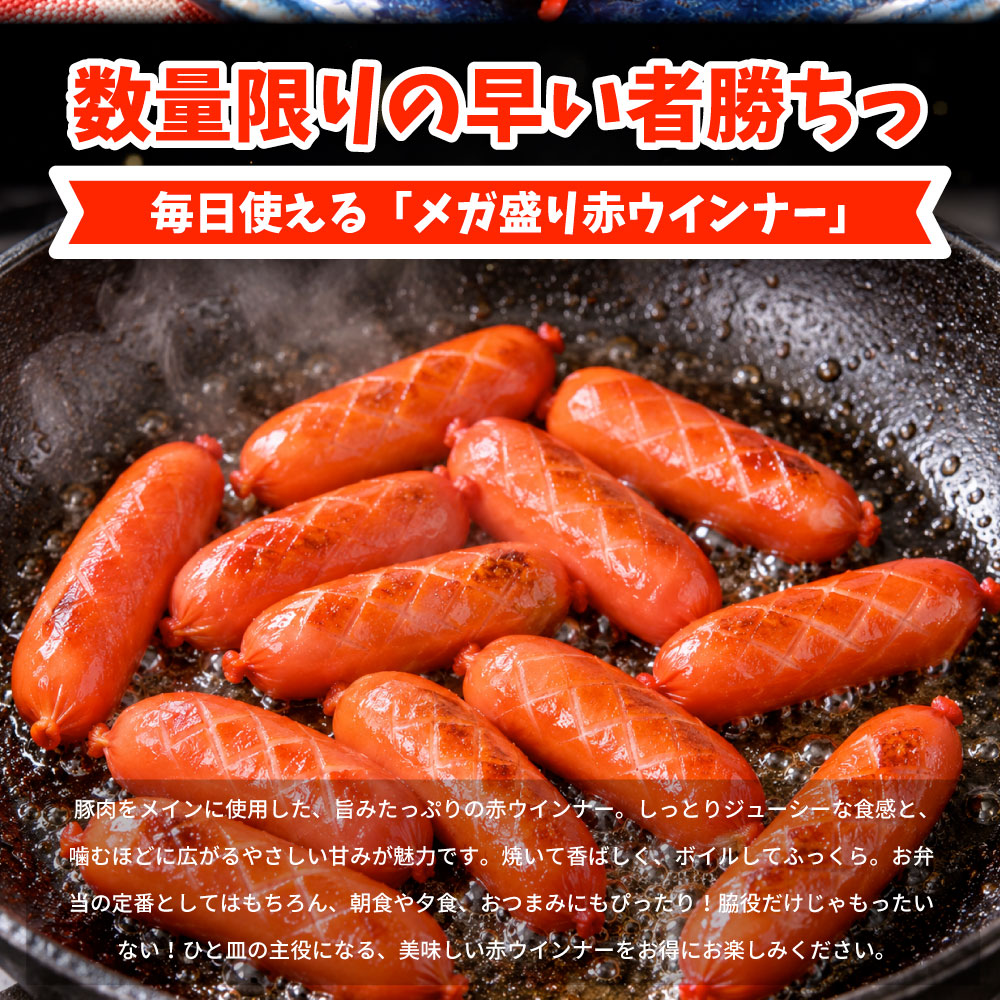 【訳あり賞味期限間近】 赤ウインナー 3kg 賞味期限間近 メガ盛り 大容量 ウインナー ソーセージ 赤いウインナー 豚肉 鶏肉 お肉屋さんのウインナー 冷凍 お弁当 おかず 朝食