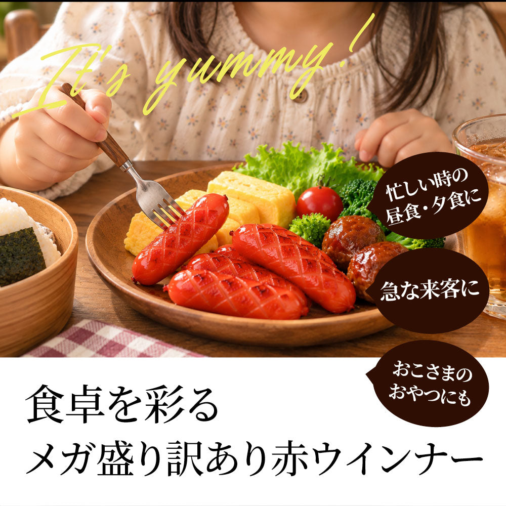 【訳あり賞味期限間近】 赤ウインナー 3kg 賞味期限間近 メガ盛り 大容量 ウインナー ソーセージ 赤いウインナー 豚肉 鶏肉 お肉屋さんのウインナー 冷凍 お弁当 おかず 朝食