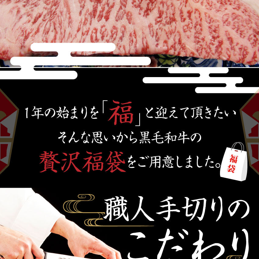 牛肉 肉 特松 福袋 黒毛和牛 A4 A5等級のみ使用 1.6kg 肉の福袋 3種 超豪華福袋セット お中元 ギフト 食品 プレゼント 女性 男性 お祝い 新生活 黒毛和牛