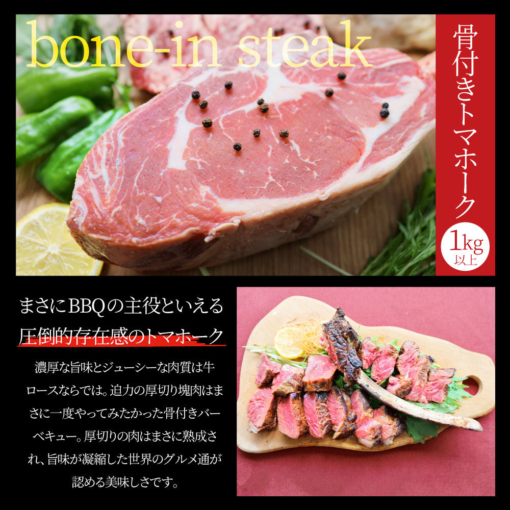 トマホーク 骨付き ステーキ ギャグ肉 マンガ肉 まんが肉 漫画肉 BBQ 行楽 野外 食べ物 牛肉 アウトドア お家焼肉 送料無料 バーベキュー 肉 食材 キャンプ キャンプ飯