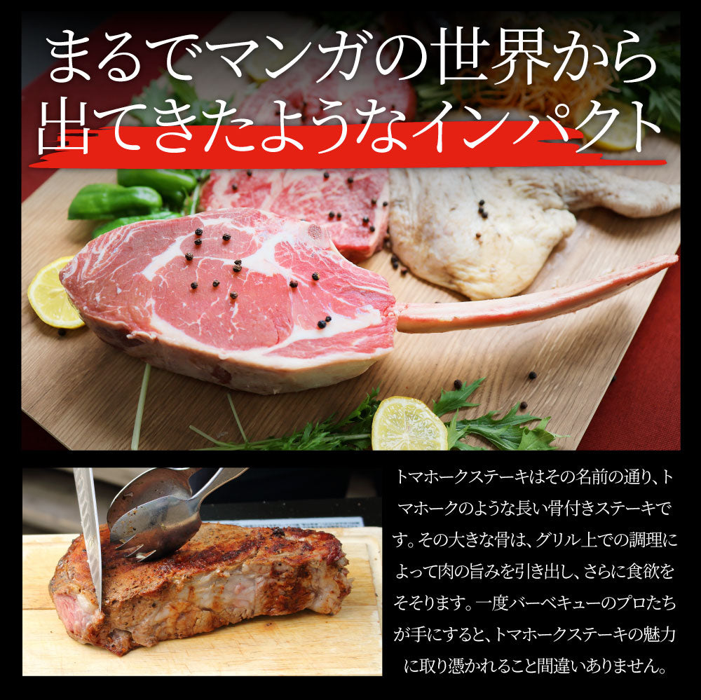 トマホーク 骨付き ステーキ ギャグ肉 マンガ肉 まんが肉 漫画肉 BBQ 行楽 野外 食べ物 牛肉 アウトドア お家焼肉 送料無料 バーベキュー 肉 食材 キャンプ キャンプ飯