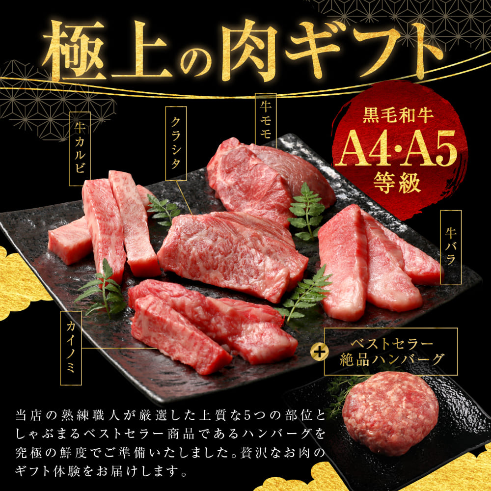 母の日 父の日 6種2段　豪華絢爛(けんらん) 焼肉ギフト 霜降り 牛肉 黒毛和牛 ギフト 贅沢 国産 黒毛 和牛 祝い グルメ 誕生日 焼肉 セット 牛 内祝 真空密封包装