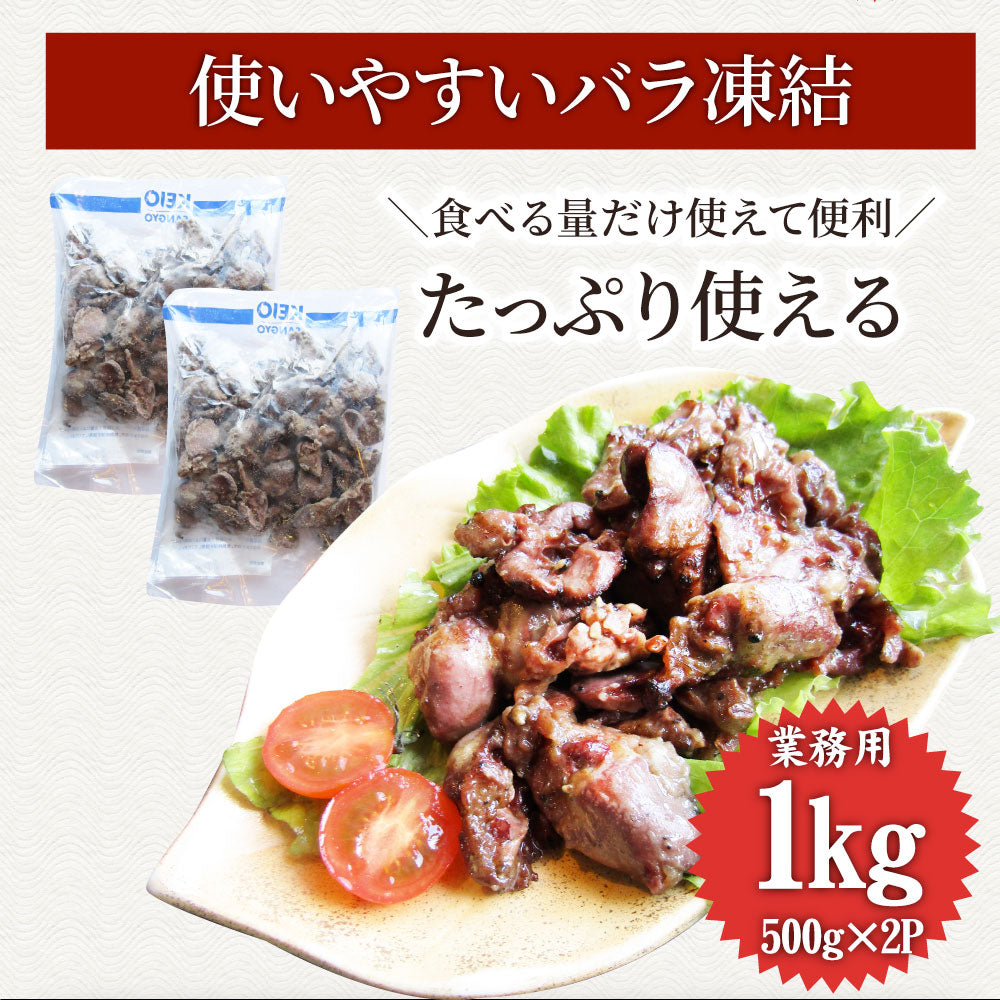 炭火焼き 鶏ハツ 1kg（500g×2P） 惣菜 やきとり 焼き鳥 温めるだけ レンジ ヤキトリ おつまみ あすつく 冷凍送料無料 爆買