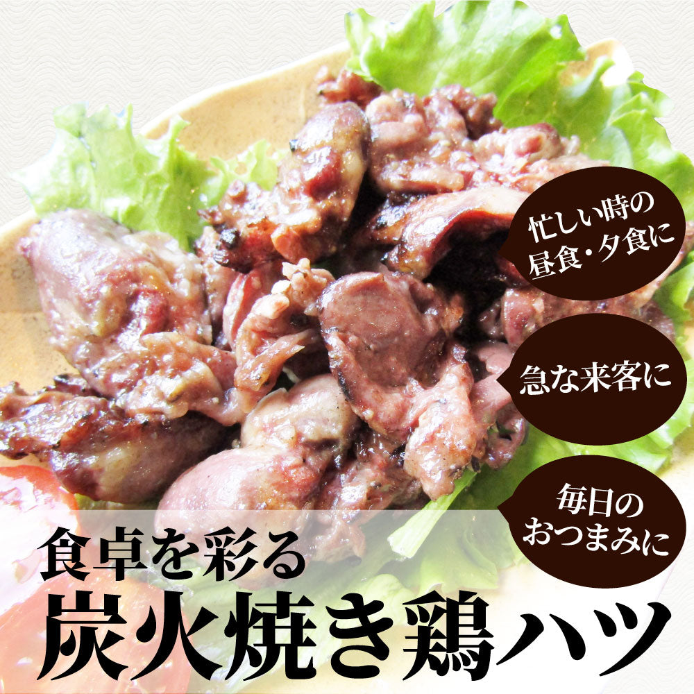 炭火焼き 鶏ハツ 1kg（500g×2P） 惣菜 やきとり 焼き鳥 温めるだけ レンジ ヤキトリ おつまみ あすつく 冷凍送料無料 爆買