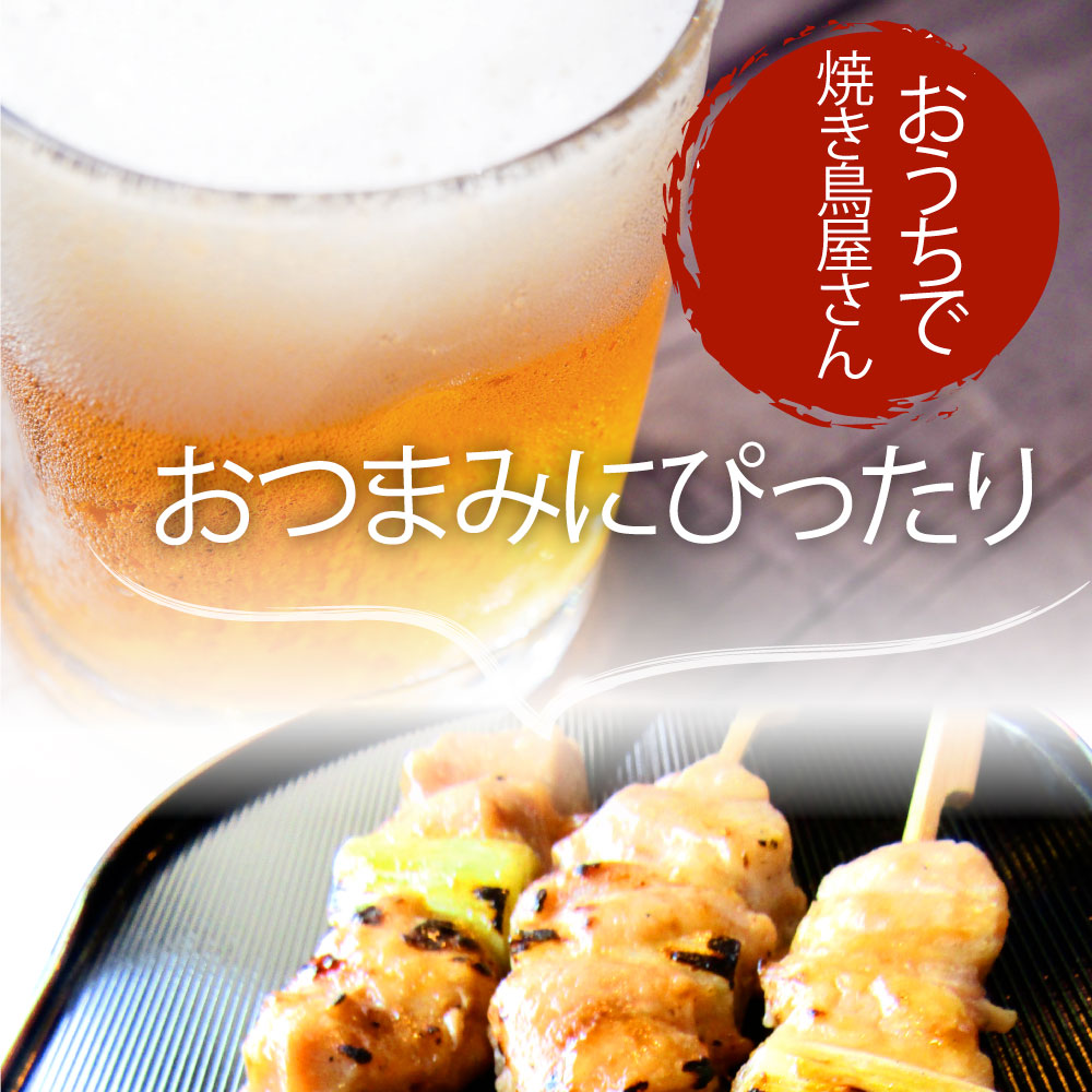 炭火 焼鳥 ねぎま串 60本 惣菜 やきとり 焼き鳥 温めるだけ 湯煎 ヤキトリ おつまみ あすつく 冷凍食品