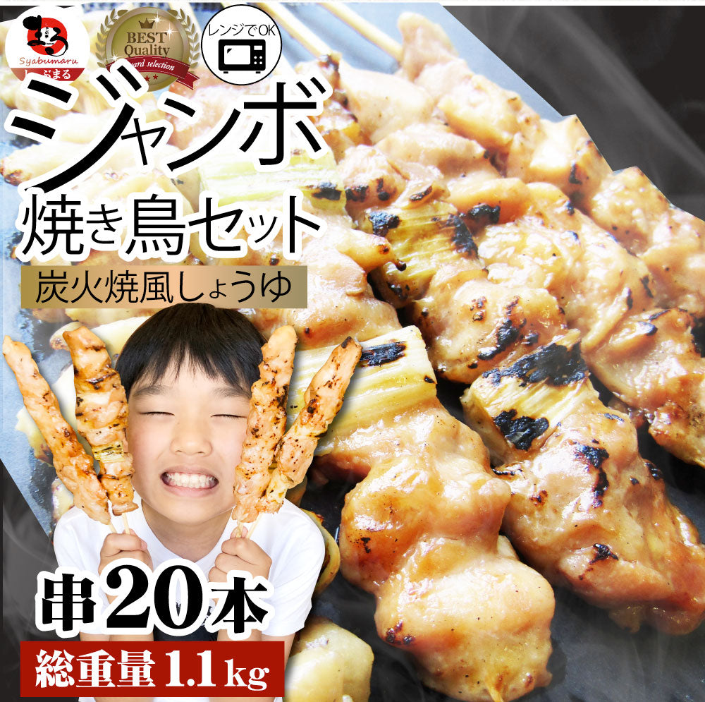 炭火 焼鳥 3種 ミックス 20本 もも串 かわ串 ねぎま串 盛り合わせ 惣菜 やきとり 焼き鳥 温めるだけ 湯煎 おつまみ あすつく 冷凍食品