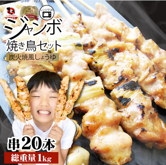 炭火 焼鳥 3種 ミックス 20本 もも串 かわ串 ねぎま串 盛り合わせ 惣菜 やきとり 焼き鳥 温めるだけ 湯煎 おつまみ あすつく 冷凍食品