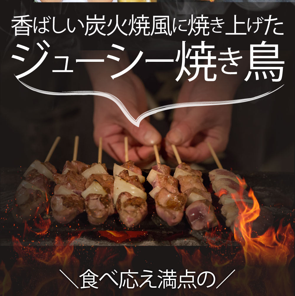 炭火 焼鳥 3種 ミックス 20本 もも串 かわ串 ねぎま串 盛り合わせ 惣菜 やきとり 焼き鳥 温めるだけ 湯煎 おつまみ あすつく 冷凍食品