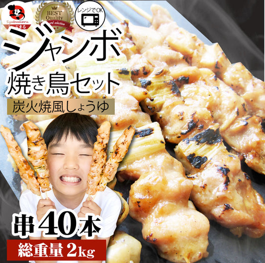 炭火 焼鳥 3種 ミックス 40本 もも串 かわ串 ねぎま串 盛り合わせ 惣菜 やきとり 焼き鳥 温めるだけ 湯煎 おつまみ あすつく 冷凍食品