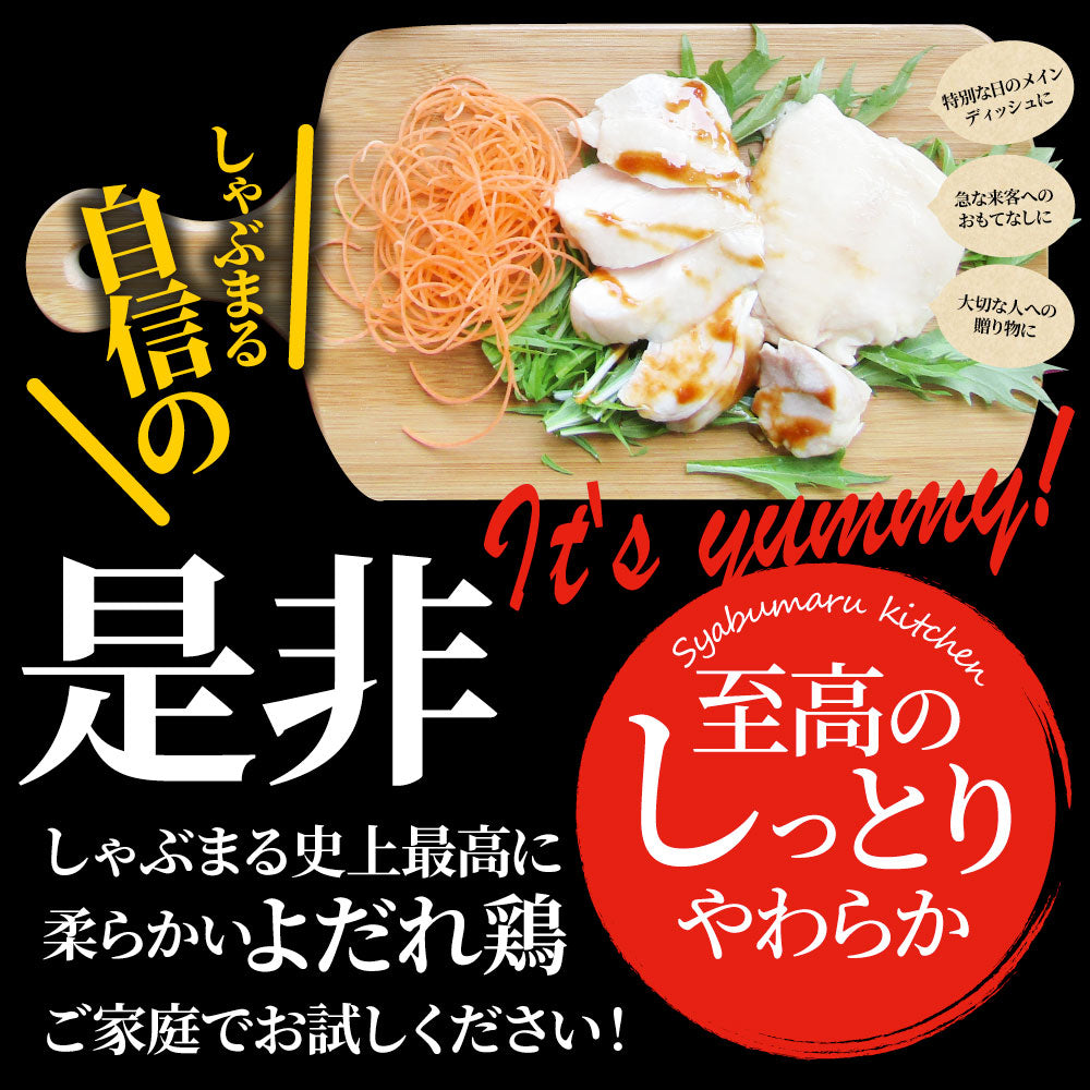 シギ監修 よだれ鶏 18食セット 選べるモモ or ムネ 史上最強に柔らかい 蒸し鶏 冷凍 惣菜 クリスマス お惣菜 鶏肉 鶏 鳥 中華 中華料理 チキン パーティ おつまみ 簡単調理 冷凍食品 食品 時短 非常食 家飲み