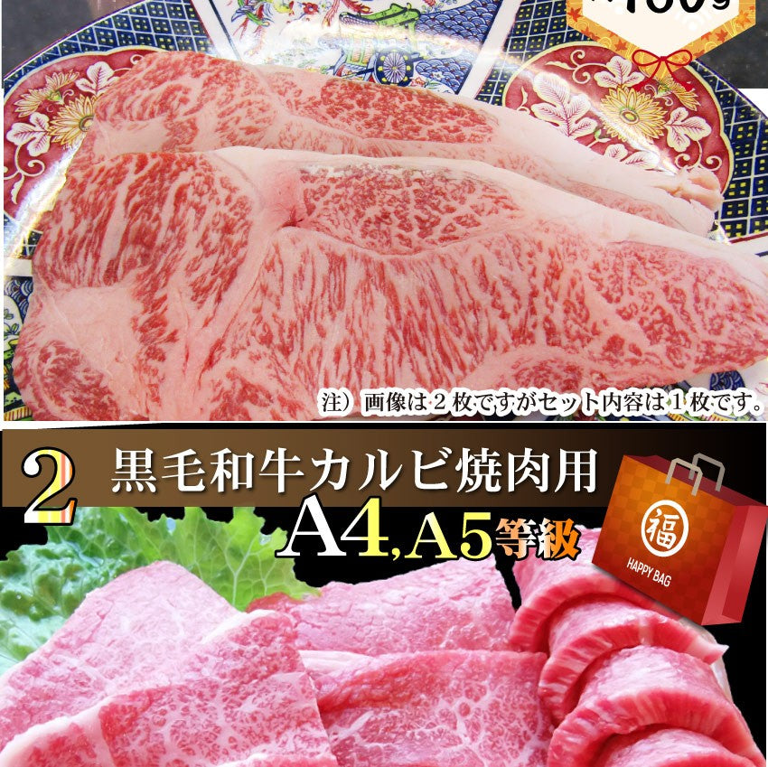 牛肉 肉 黒毛和牛 福袋 ふくぶくろ ステーキ 焼肉 ロース スライス カルビ 豪華 限定 お中元 ギフト 食品 プレゼント 女性 男性 お祝い 新生活