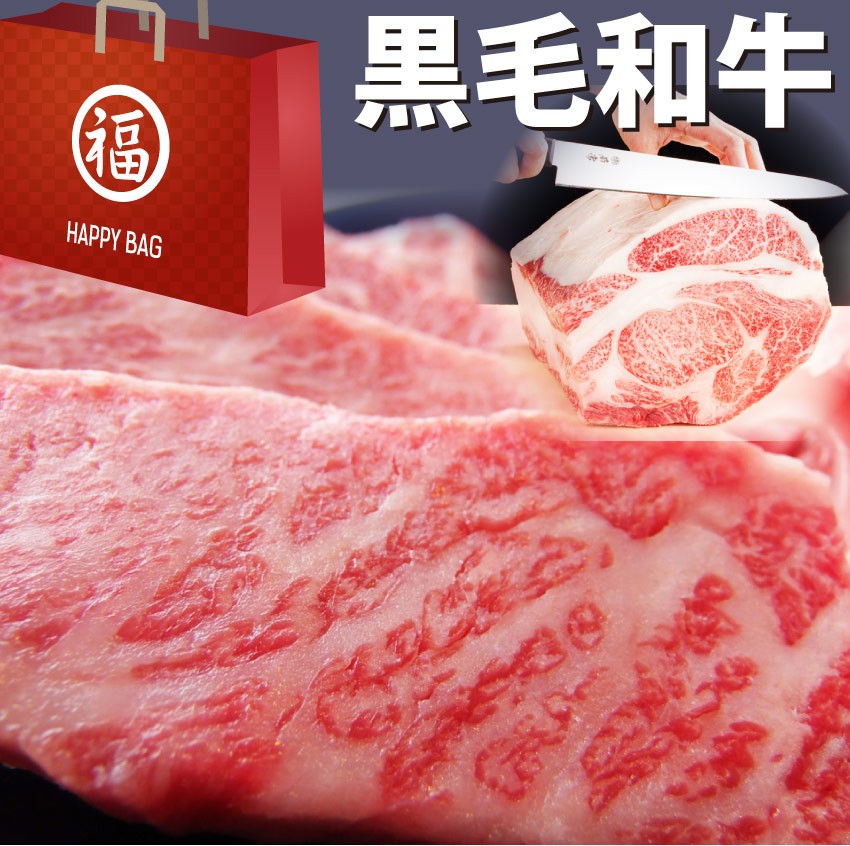 牛肉 肉 黒毛和牛 福袋 ふくぶくろ ステーキ 焼肉 ロース スライス カルビ 豪華 限定 お中元 ギフト 食品 プレゼント 女性 男性 お祝い 新生活