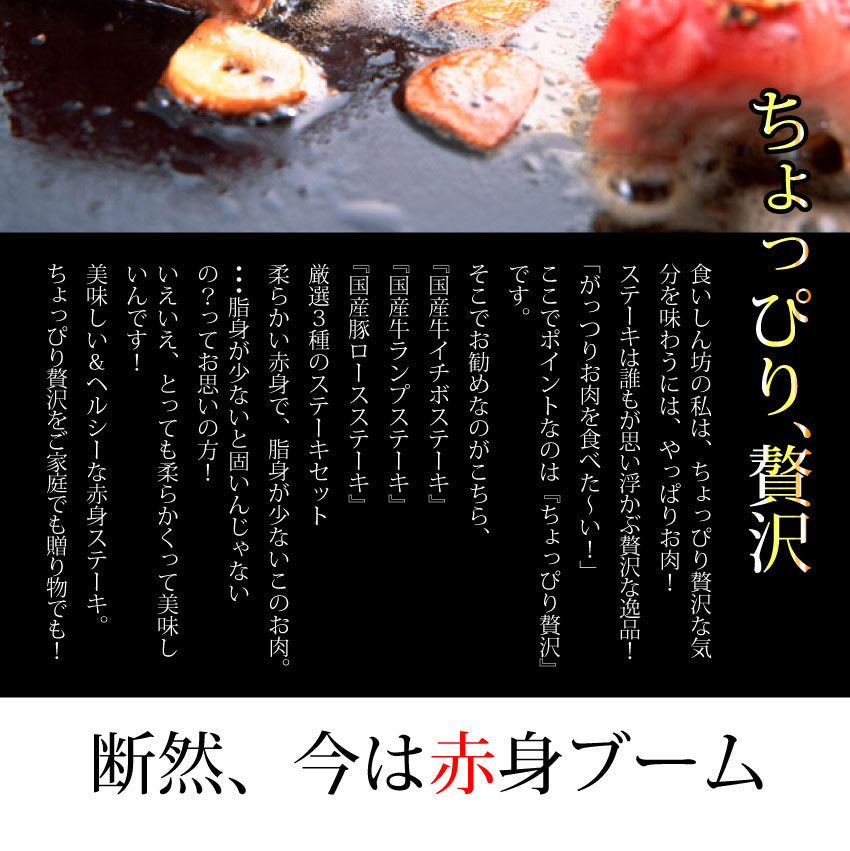 牛肉 肉 国産 ステーキ 6枚 セット 3種 760g 赤身 ランプ イチボ 豚 ロース グルメ お中元 ギフト 食品 プレゼント 女性 男性 お祝い 新生活