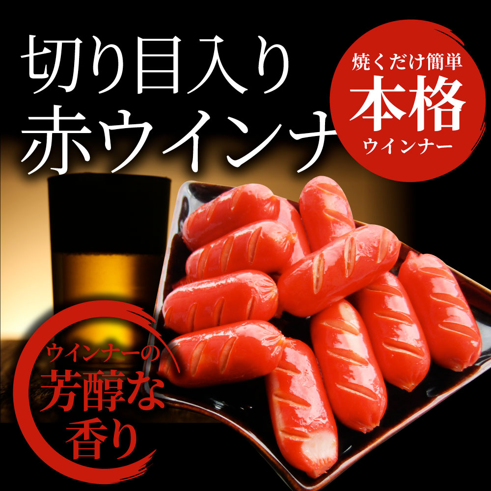 ウインナー 赤ウインナー 1kg 国産100％肉使用 タコさんウインナー 豚 焼肉セット 朝食 焼くだけ お弁当 弁当 アウトドア お家焼肉 レジャー 送料無料