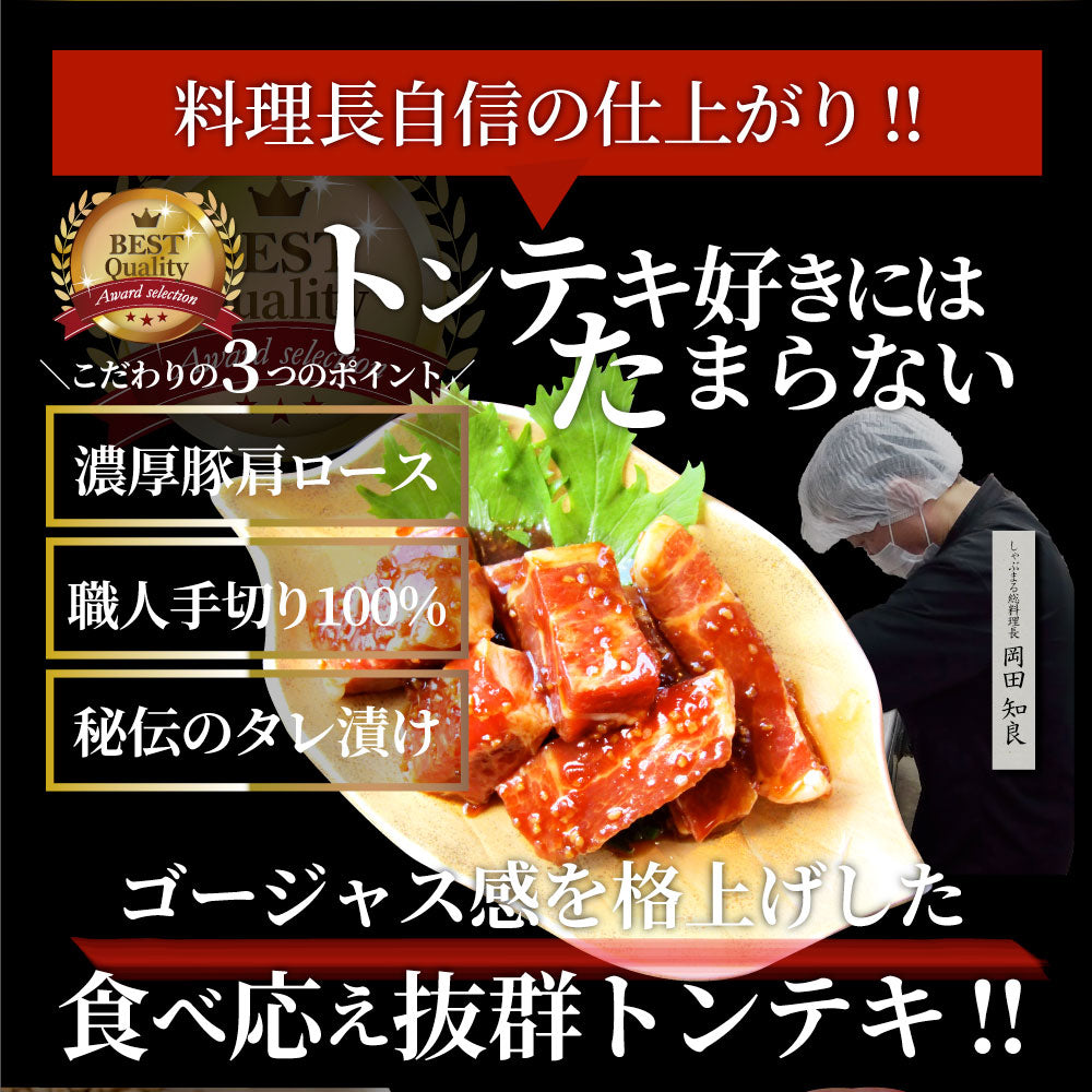 トンテキ 肉 ステーキ ひとくち甘辛やみつきトンテキ 3kg（250g×12P）贅沢 おトク お徳用 通販 グルメ
