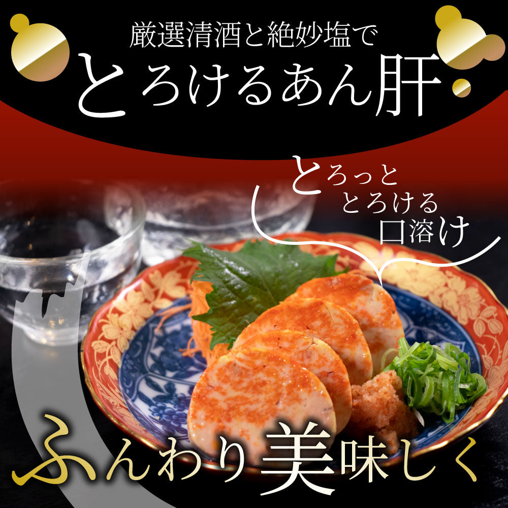 おつまみ 珍味 あん肝 750g(250g×3) あんきも 酒 酒のつまみ 酒のアテ 肴 家飲み 一品 付き出し お取り寄せ メール便送料無料