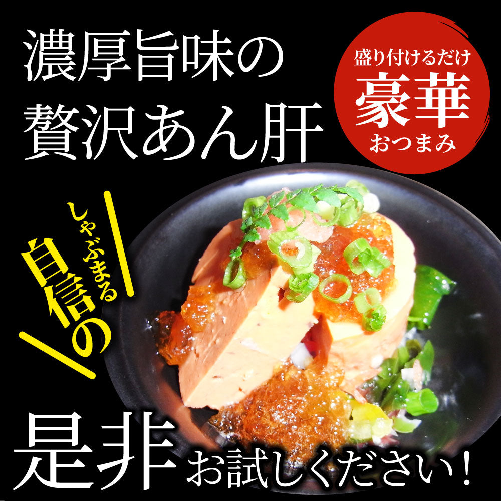 おつまみ 珍味 あん肝 750g(250g×3) あんきも 酒 酒のつまみ 酒のアテ 肴 家飲み 一品 付き出し お取り寄せ メール便送料無料