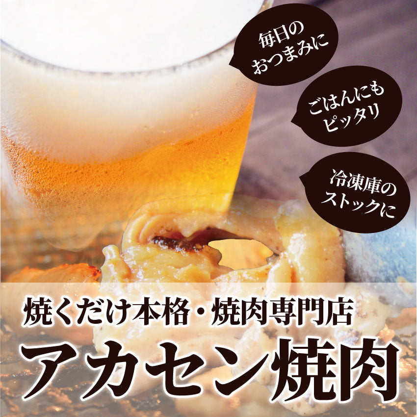 焼肉 牛肉 肉 アカセン ホルモン 1kg 200g×5袋 タレ漬け あかせん ギアラ ぎあら 焼くだけ 焼肉用 BBQ キャンプ キャンプ飯