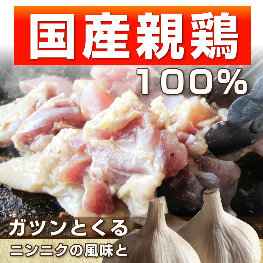 親鶏・味わい鶏 150g おひとり様最大一個限定 焼くだけ おつまみ 冷凍国産加工