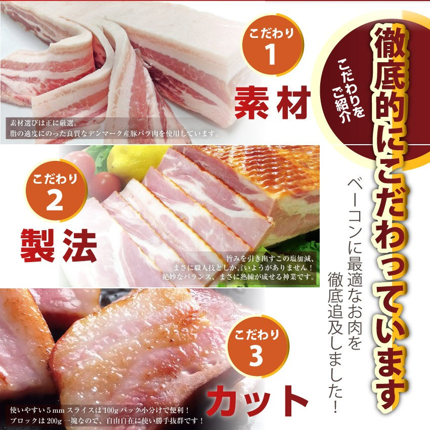 ベーコン 200g 選べるカット スライスorブロック ジューシー カット 厚切り パスタ ピザ 朝食 お弁当