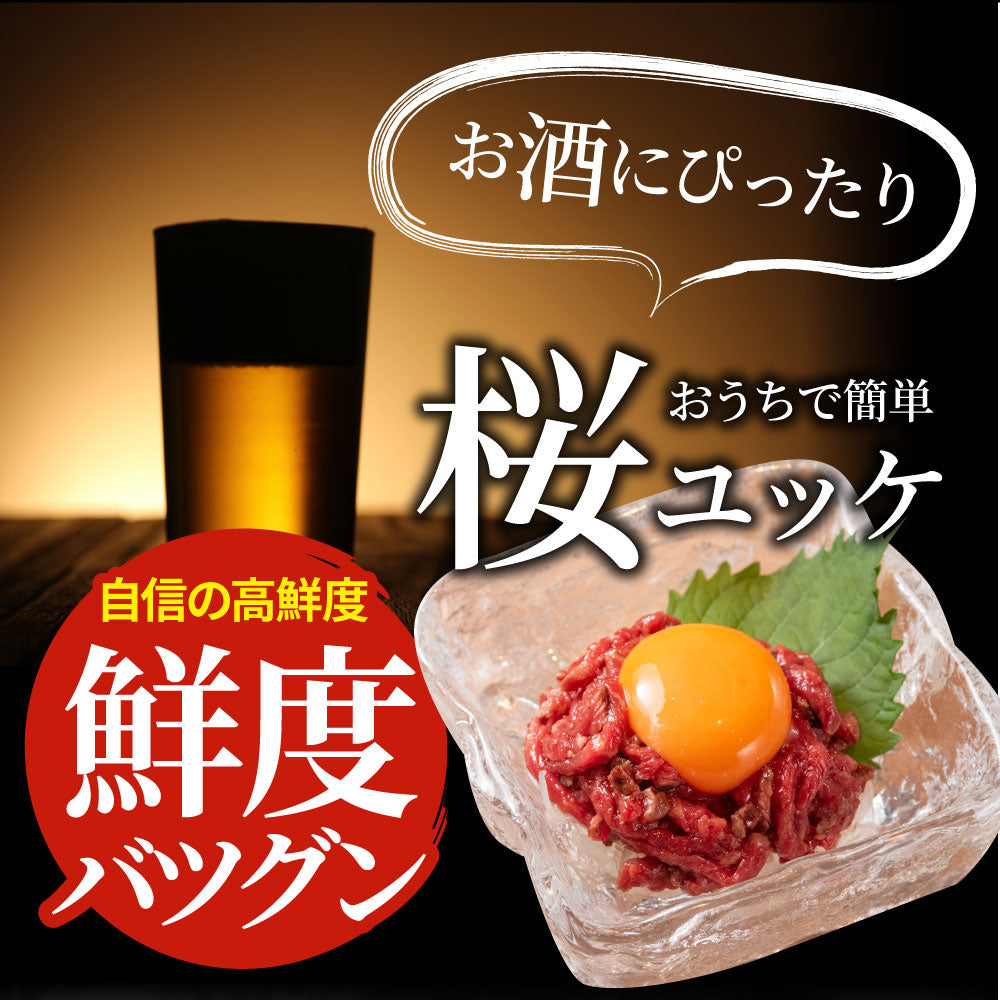 馬刺し ユッケ 刺身 100個セット(50g×100個） 100人前 たれつき ばさし おつまみ 酒の肴 惣菜 お取り寄せ ワインに合う 日本酒に合う ダイエット