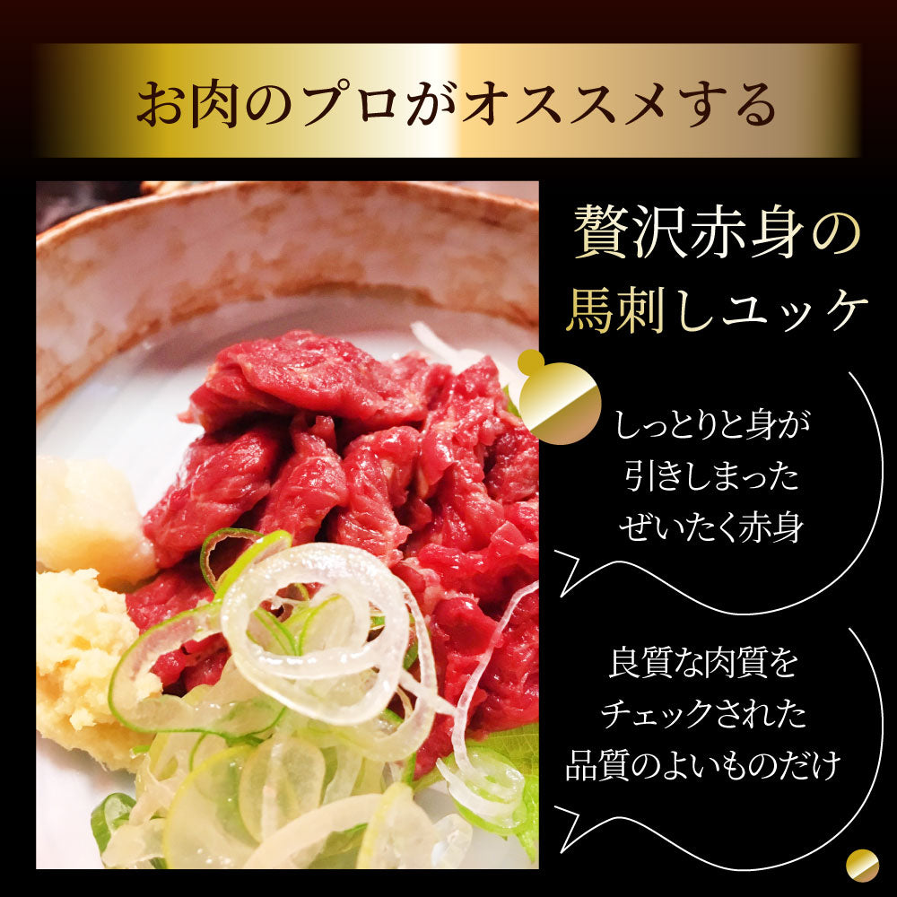 馬刺し ユッケ 刺身 100個セット(50g×100個） 100人前 たれつき ばさし おつまみ 酒の肴 惣菜 お取り寄せ ワインに合う 日本酒に合う ダイエット