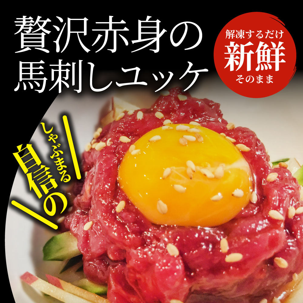 馬刺し ユッケ 刺身 100個セット(50g×100個） 100人前 たれつき ばさし おつまみ 酒の肴 惣菜 お取り寄せ ワインに合う 日本酒に合う ダイエット