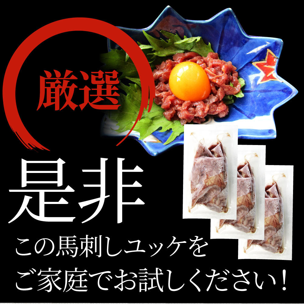 馬刺し ユッケ 刺身 100個セット(50g×100個） 100人前 たれつき ばさし おつまみ 酒の肴 惣菜 お取り寄せ ワインに合う 日本酒に合う ダイエット